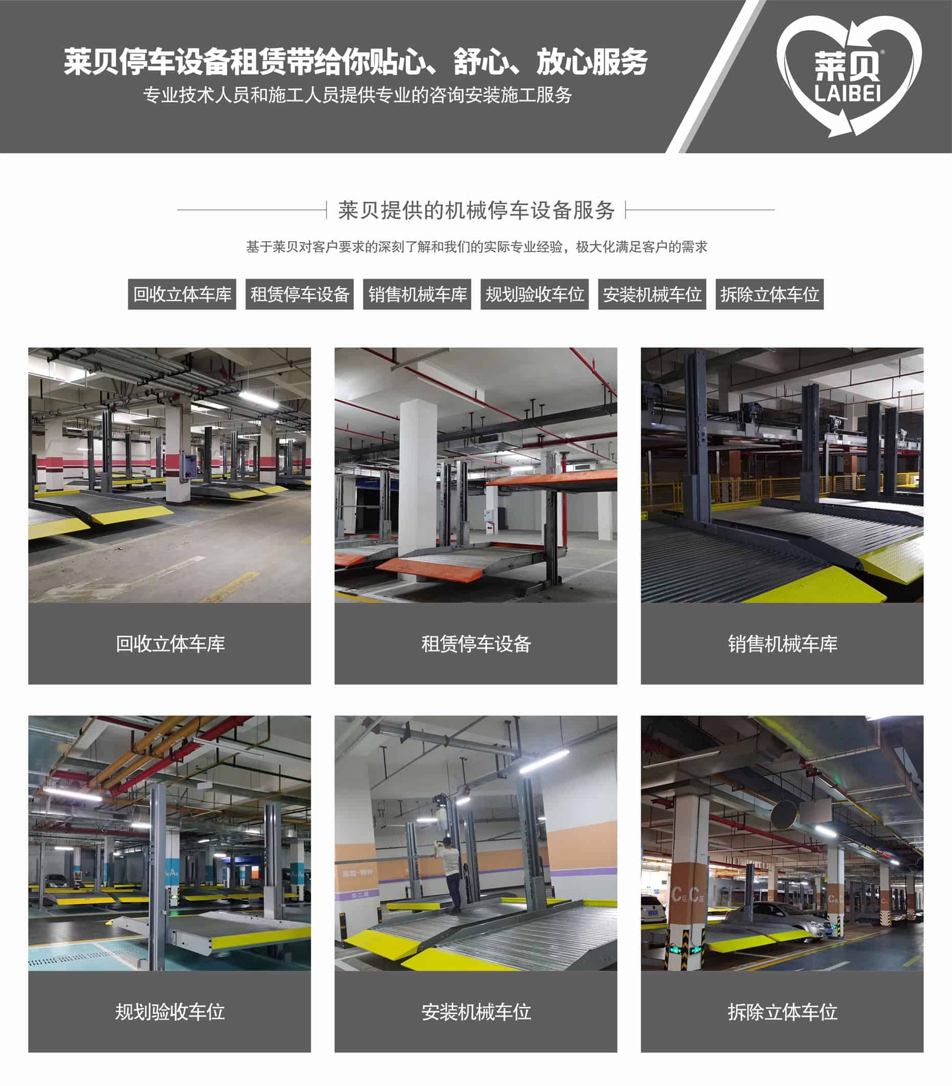 四柱升降式停車庫租用萊貝提供服務(wù)