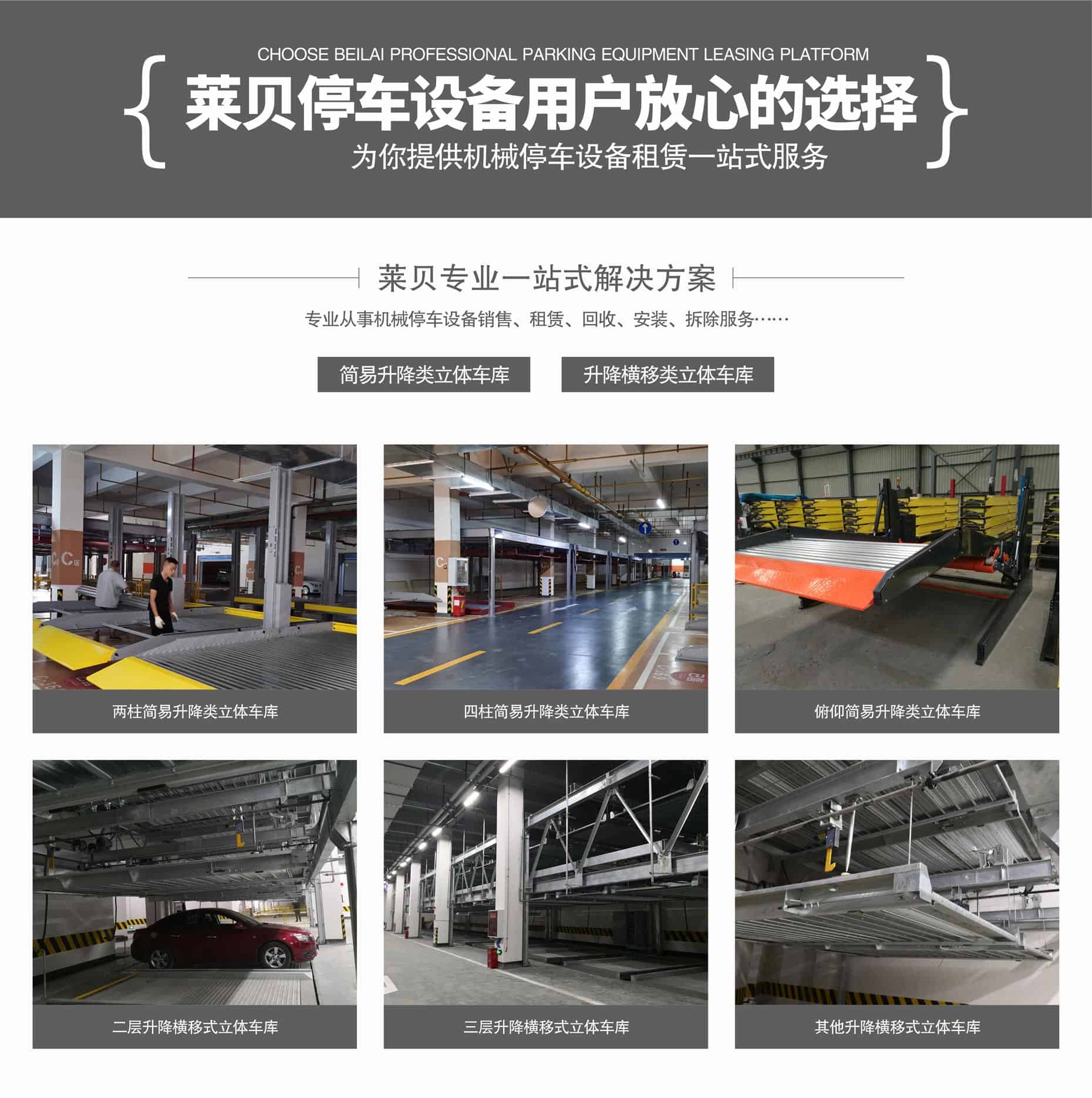 四柱升降式停車庫租用一站式解決方案