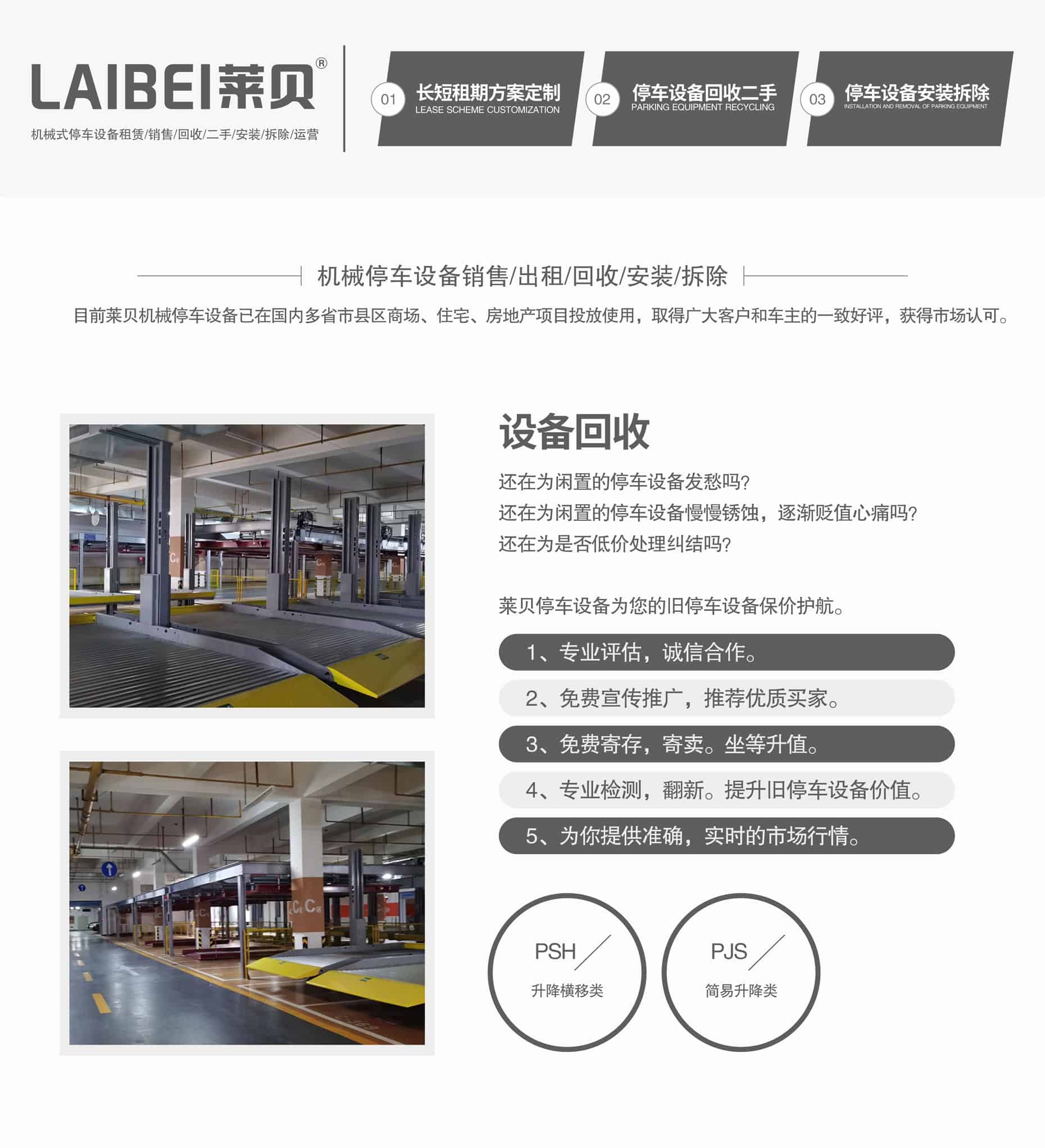 四柱升降式停車庫租用立體車庫回收