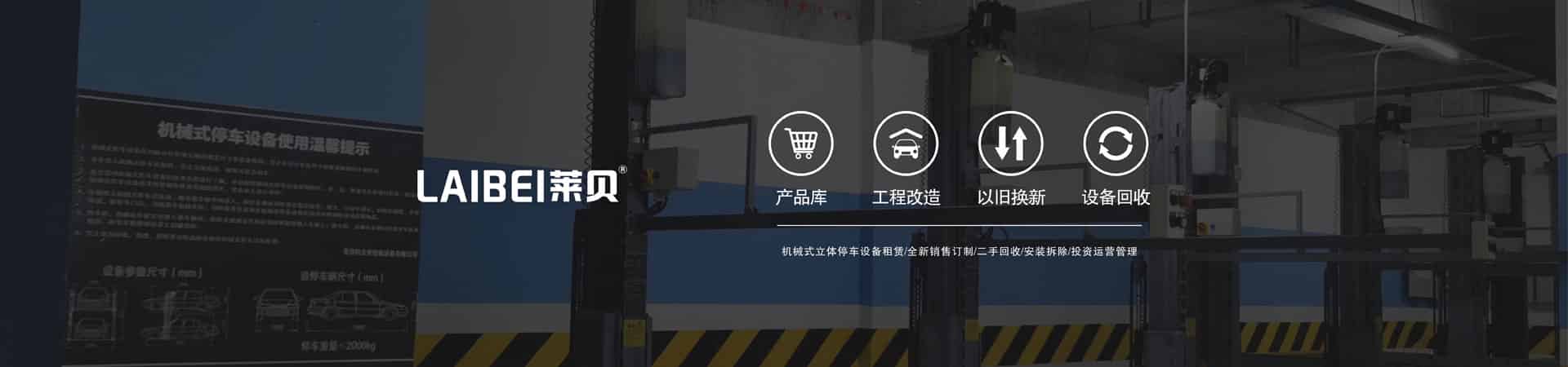 二層升降機械立體停車設(shè)備