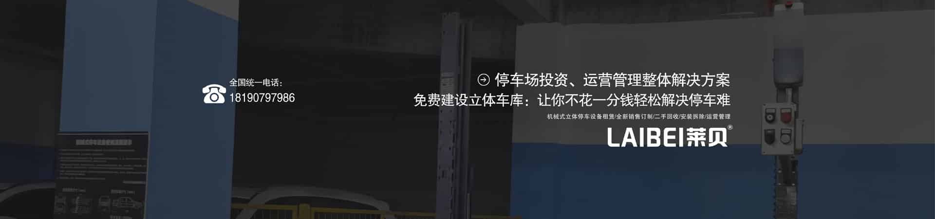地下室四柱簡易升降類機(jī)械式立體停車設(shè)備
