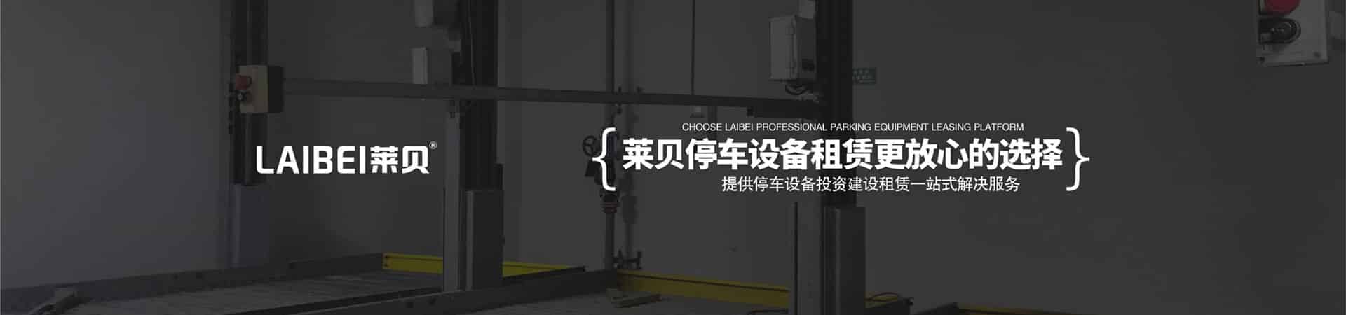 雙層簡易升降機械停車庫