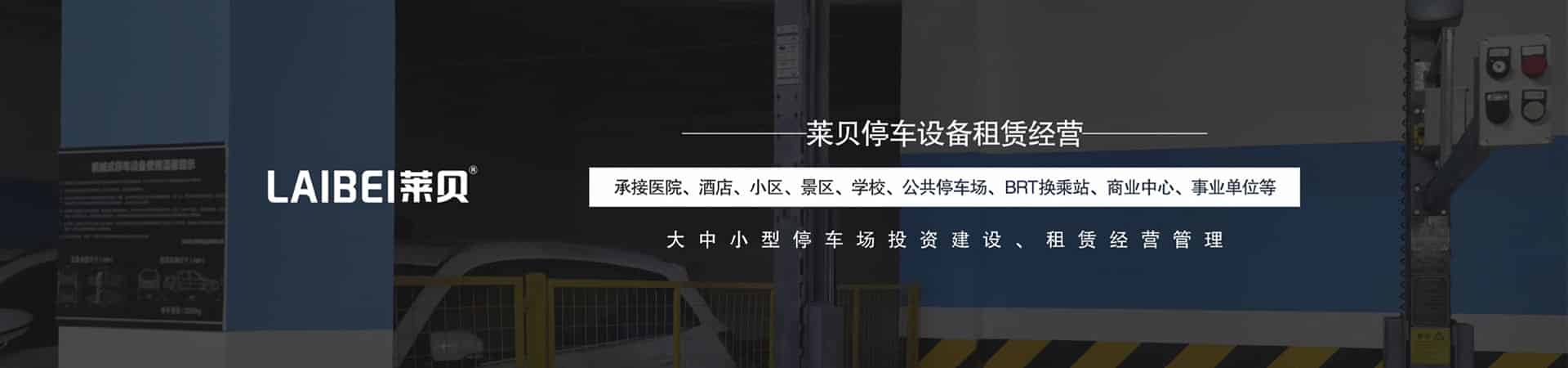 兩柱簡易式機(jī)械式停車庫二手