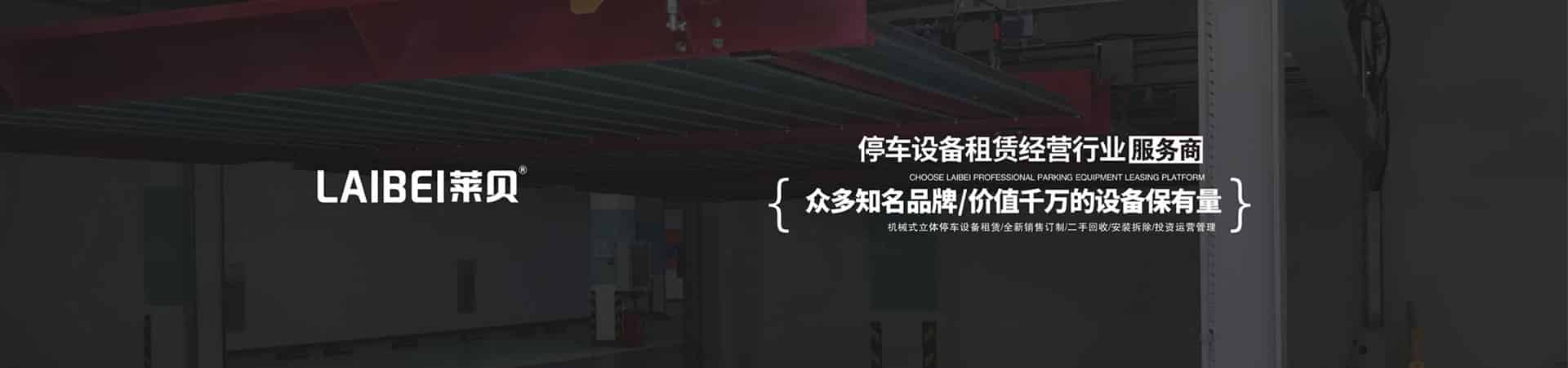 PSH7七層升降橫移機(jī)械式立體車庫設(shè)備